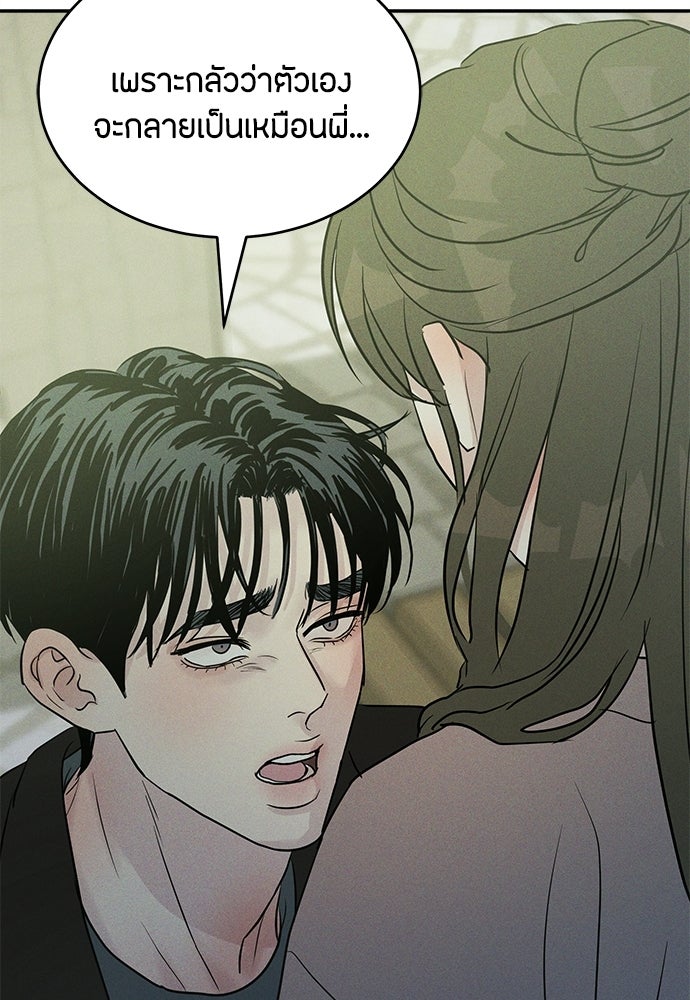 รักลมคมนัย - หน้า 85