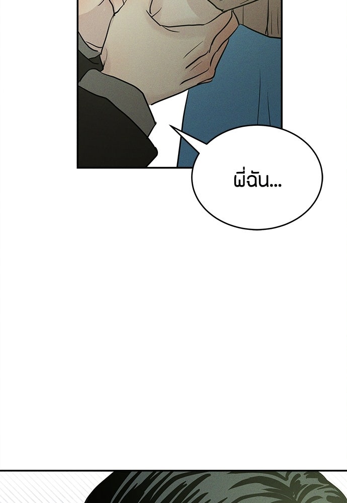 รักลมคมนัย - หน้า 87