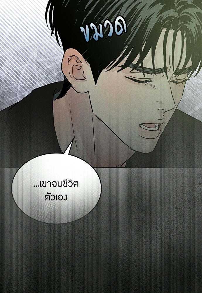 รักลมคมนัย - หน้า 88