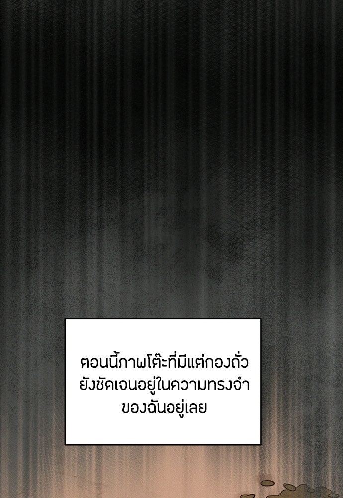 รักลมคมนัย - หน้า 89