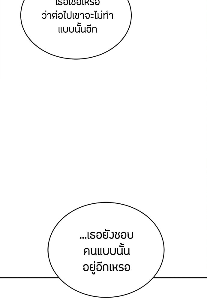 รักลมคมนัย - หน้า 9