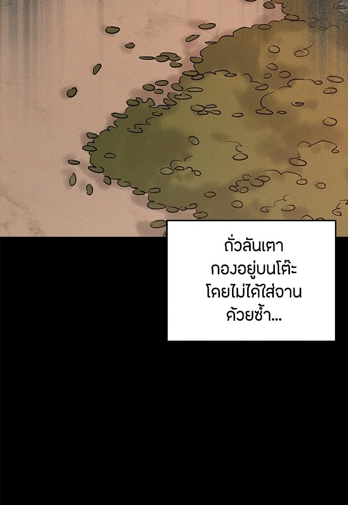 รักลมคมนัย - หน้า 90