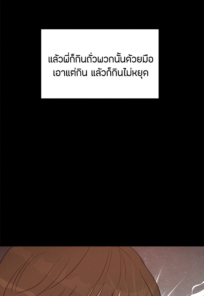 รักลมคมนัย - หน้า 92