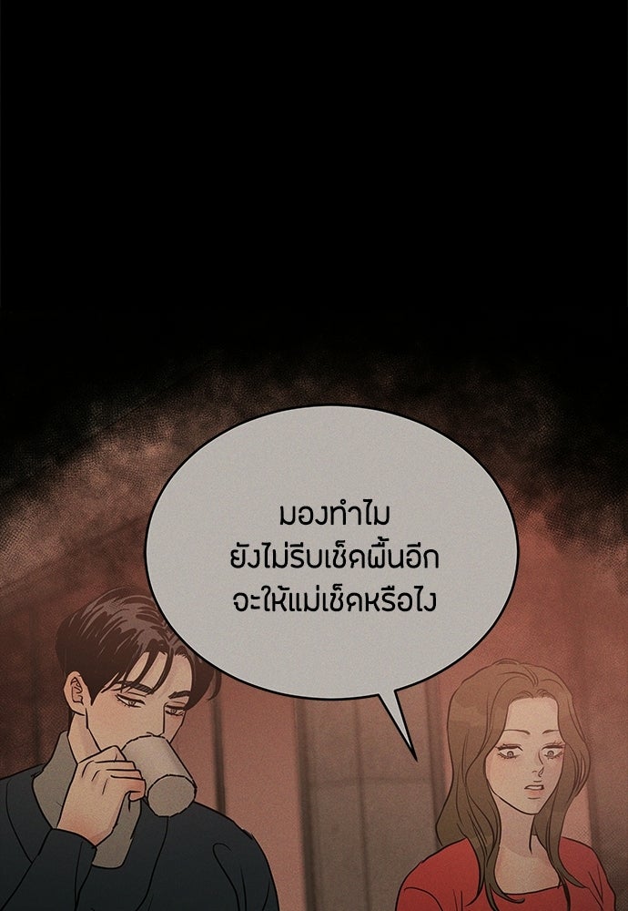 รักลมคมนัย - หน้า 96