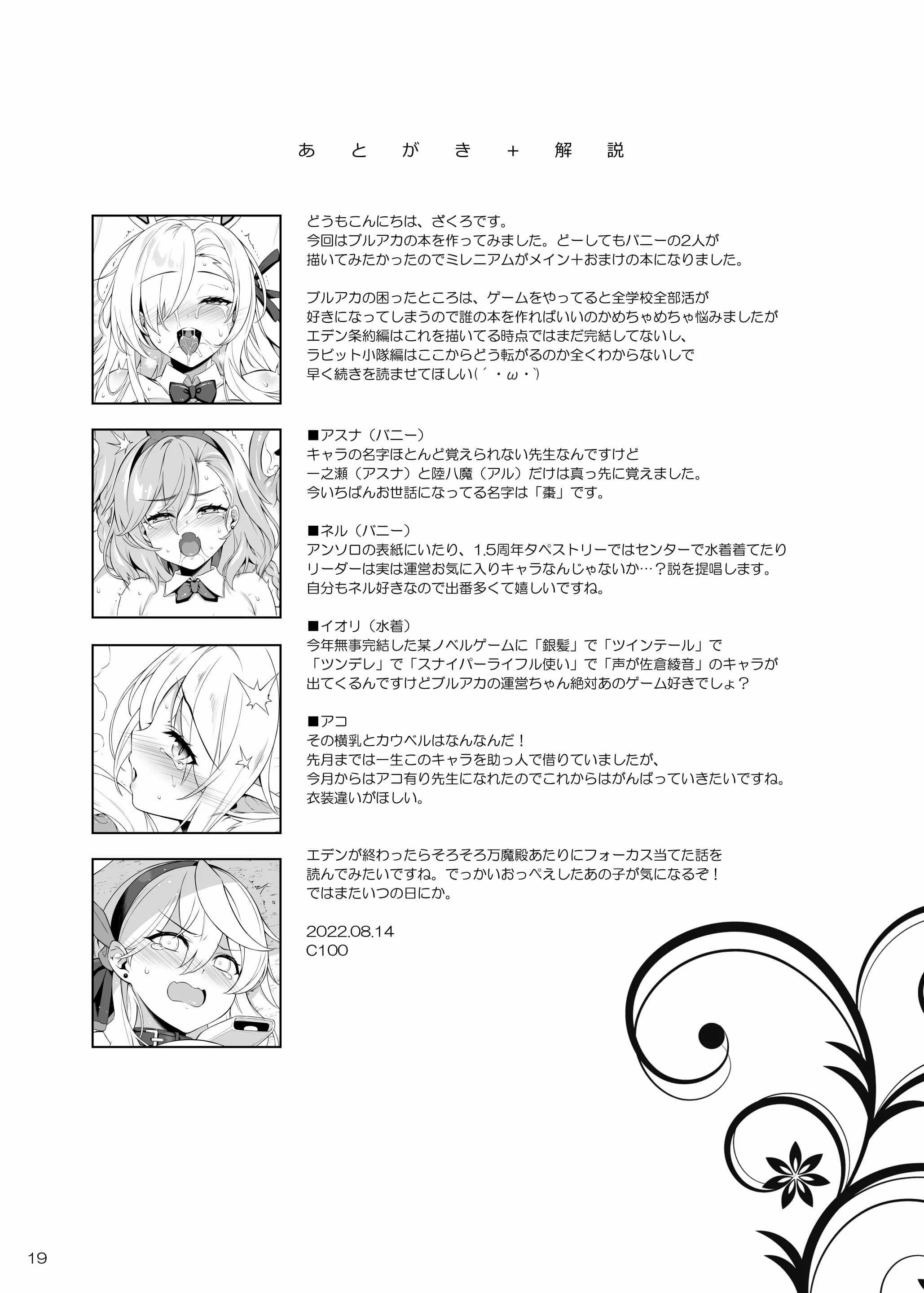 ชักดาบมาฟาดเลย [Douganebuibui (Aburidashi Zakuro)] Healing x Hopping (Blue Archive) - หน้า 18