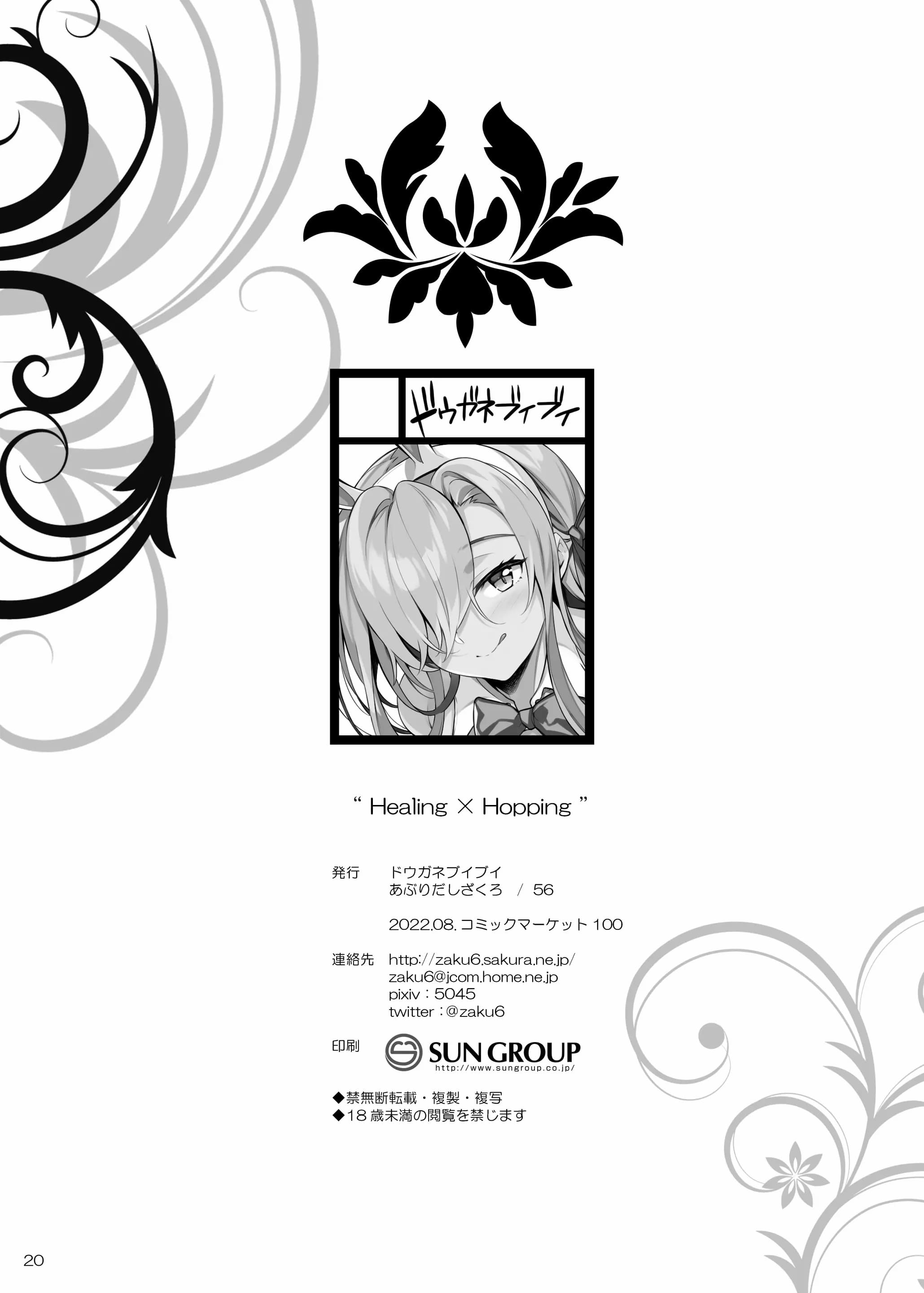 ชักดาบมาฟาดเลย [Douganebuibui (Aburidashi Zakuro)] Healing x Hopping (Blue Archive) - หน้า 19