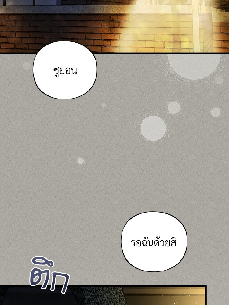 เส้นทางรักหมายเลขหนึ่ง - หน้า 10