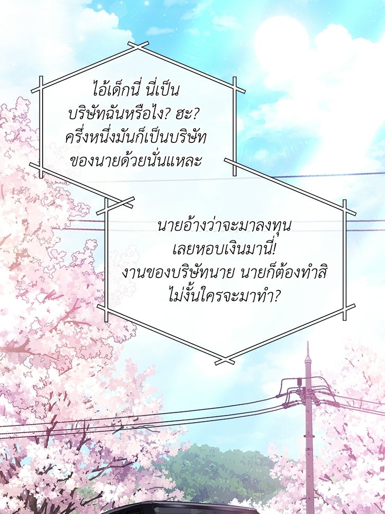 เส้นทางรักหมายเลขหนึ่ง - หน้า 101