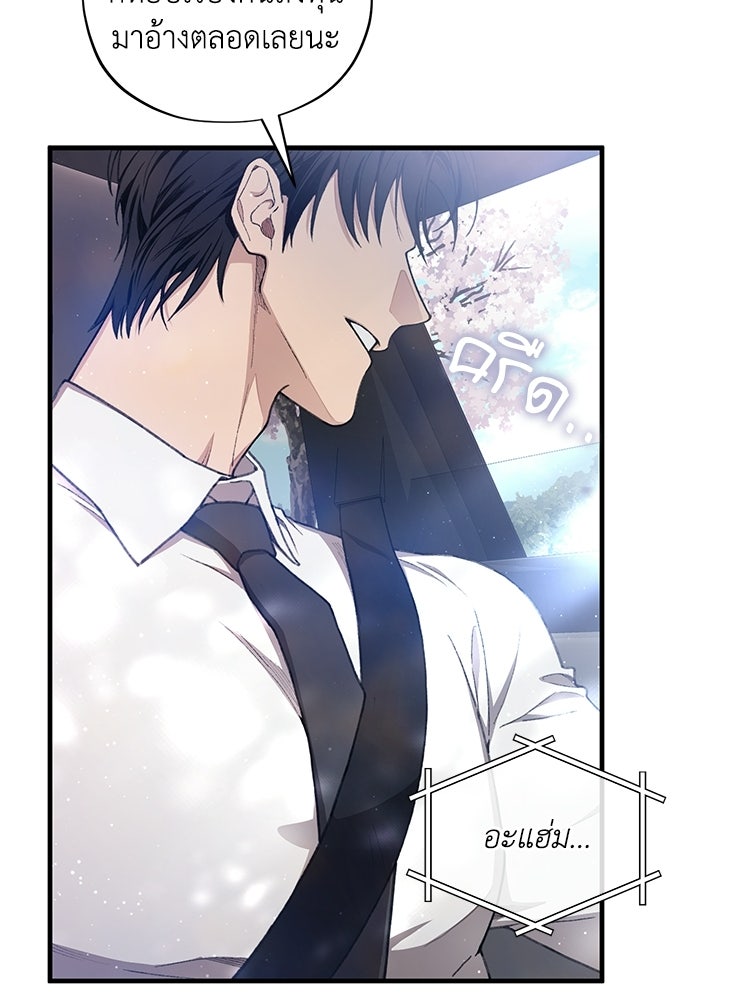 เส้นทางรักหมายเลขหนึ่ง - หน้า 103