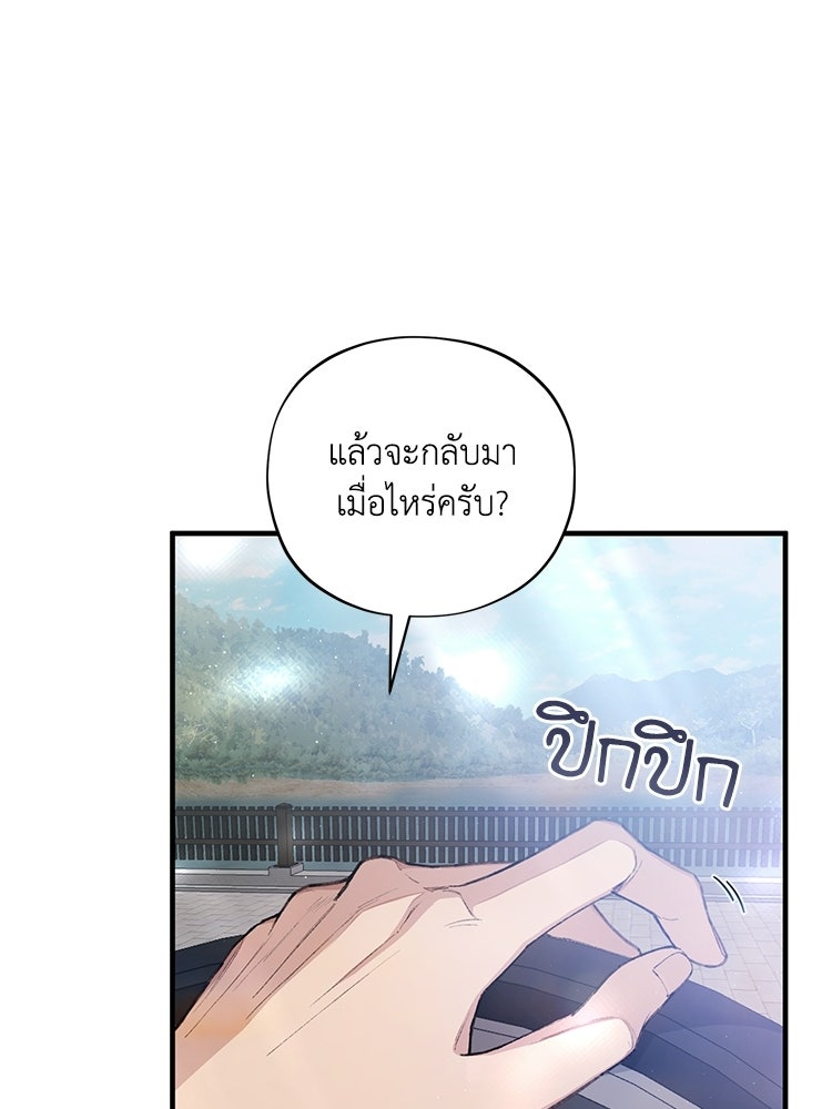 เส้นทางรักหมายเลขหนึ่ง - หน้า 104