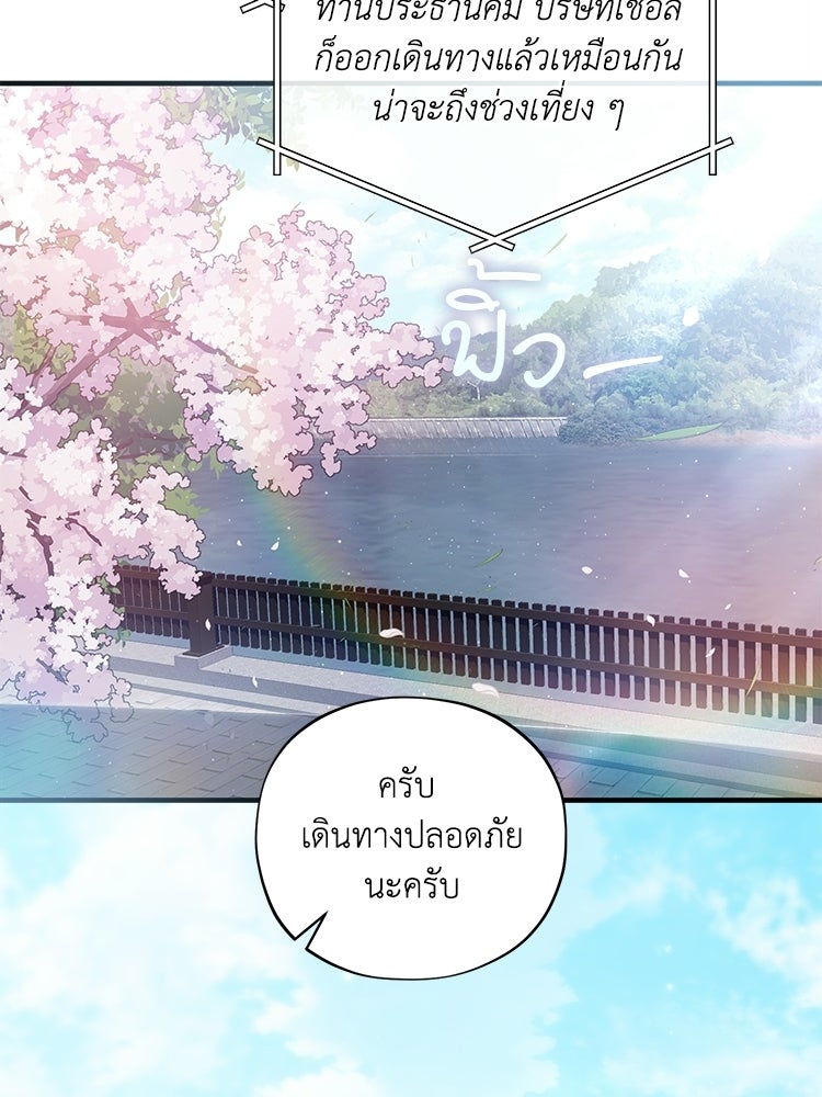 เส้นทางรักหมายเลขหนึ่ง - หน้า 108