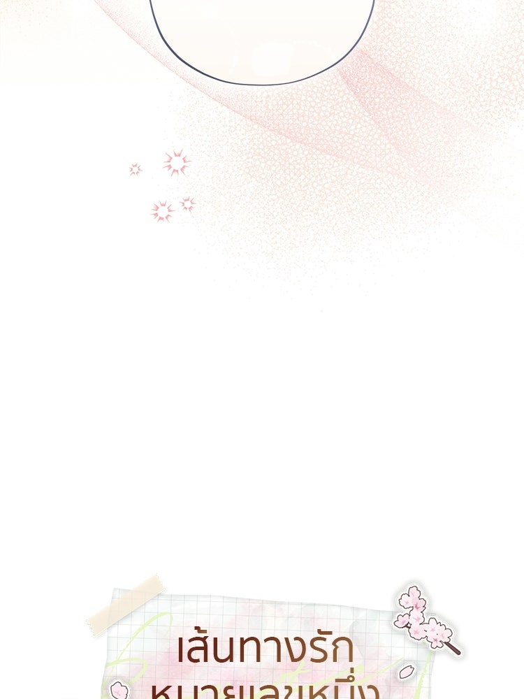เส้นทางรักหมายเลขหนึ่ง - หน้า 117