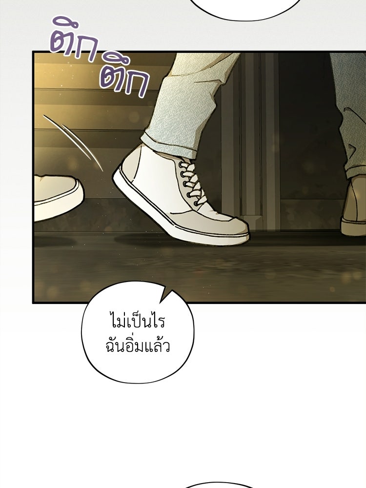 เส้นทางรักหมายเลขหนึ่ง - หน้า 12