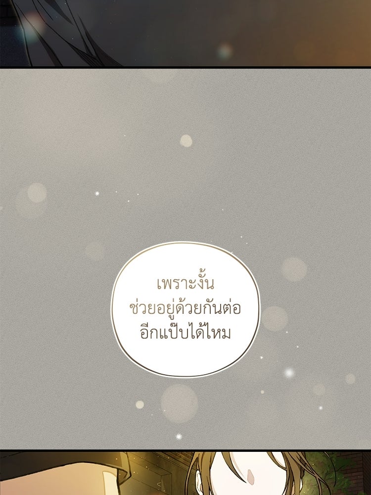 เส้นทางรักหมายเลขหนึ่ง - หน้า 19