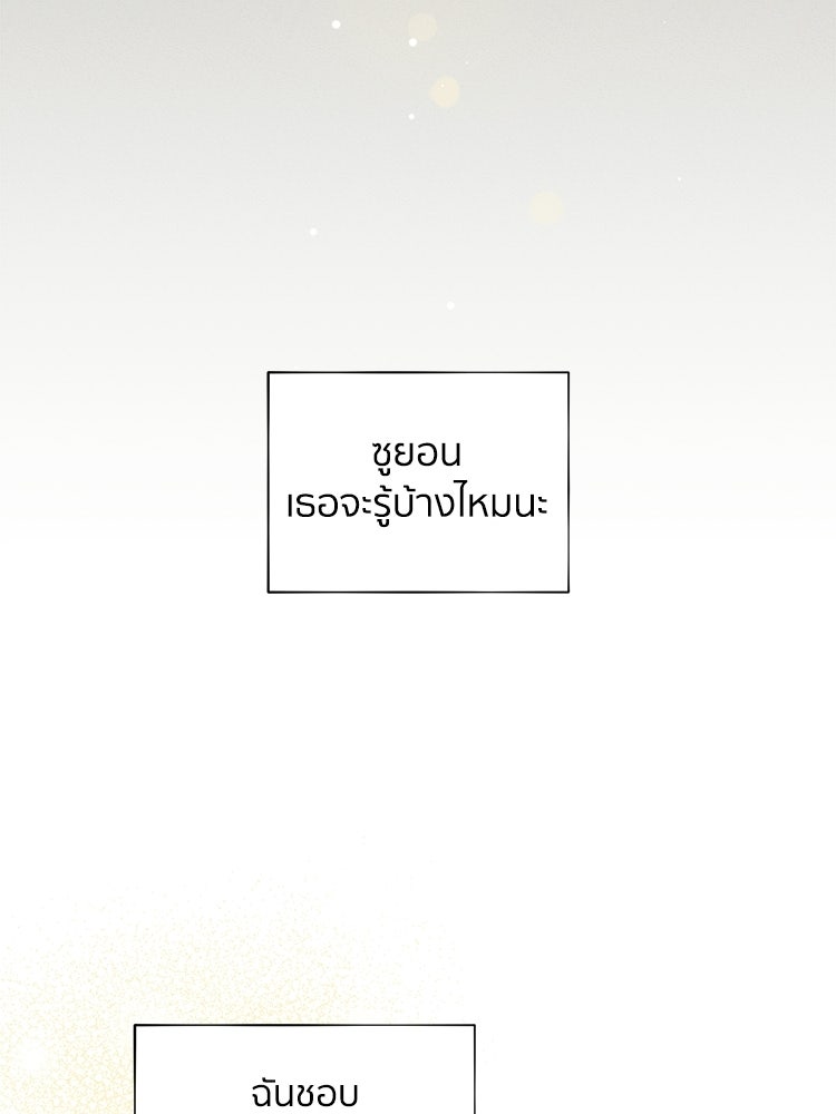เส้นทางรักหมายเลขหนึ่ง - หน้า 23