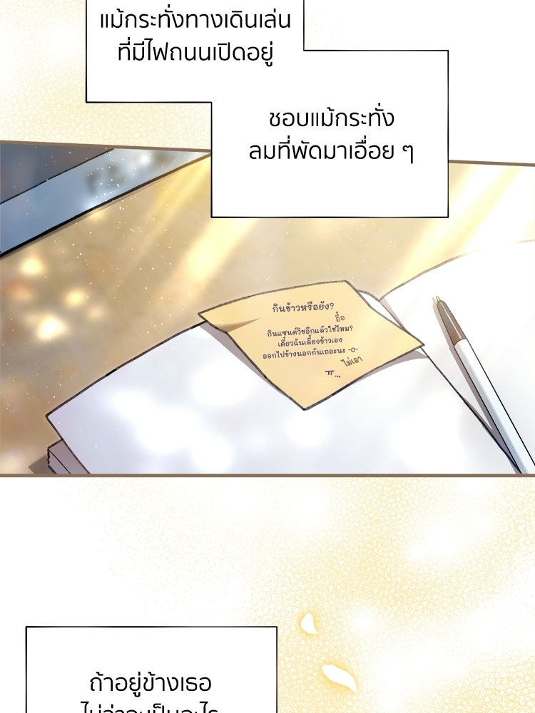 เส้นทางรักหมายเลขหนึ่ง - หน้า 24