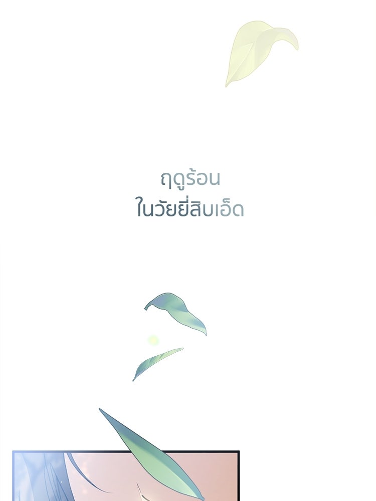 เส้นทางรักหมายเลขหนึ่ง - หน้า 3