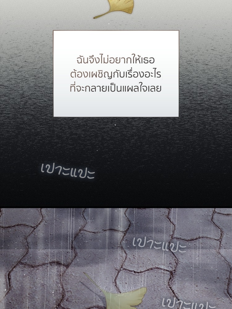 เส้นทางรักหมายเลขหนึ่ง - หน้า 31