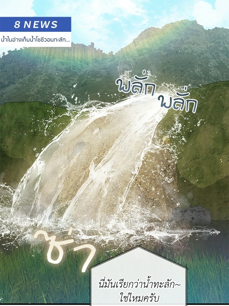 เส้นทางรักหมายเลขหนึ่ง - หน้า 43