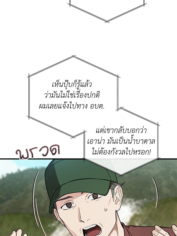 เส้นทางรักหมายเลขหนึ่ง - หน้า 44