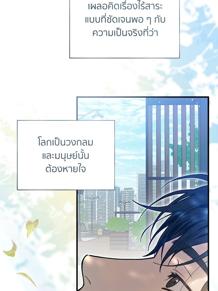 เส้นทางรักหมายเลขหนึ่ง - หน้า 5