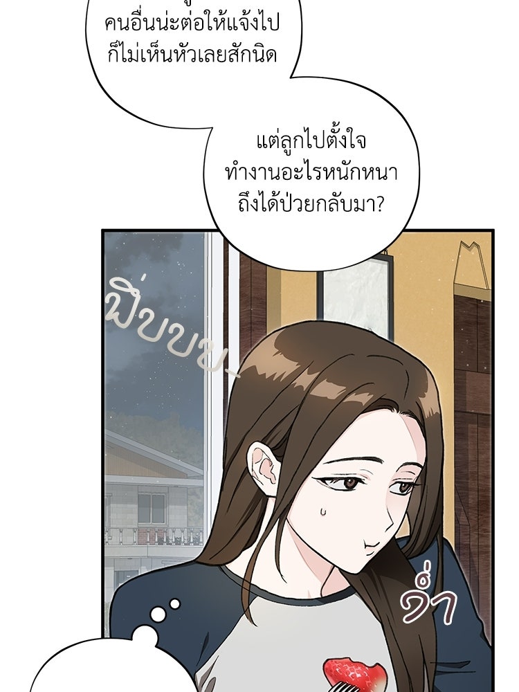 เส้นทางรักหมายเลขหนึ่ง - หน้า 59