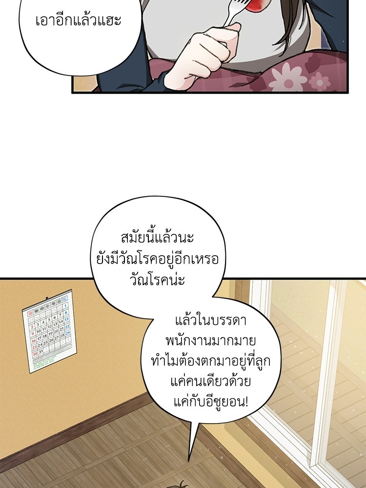 เส้นทางรักหมายเลขหนึ่ง - หน้า 60