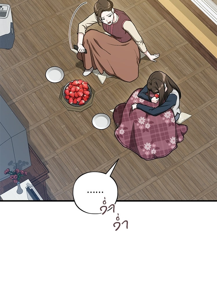 เส้นทางรักหมายเลขหนึ่ง - หน้า 61