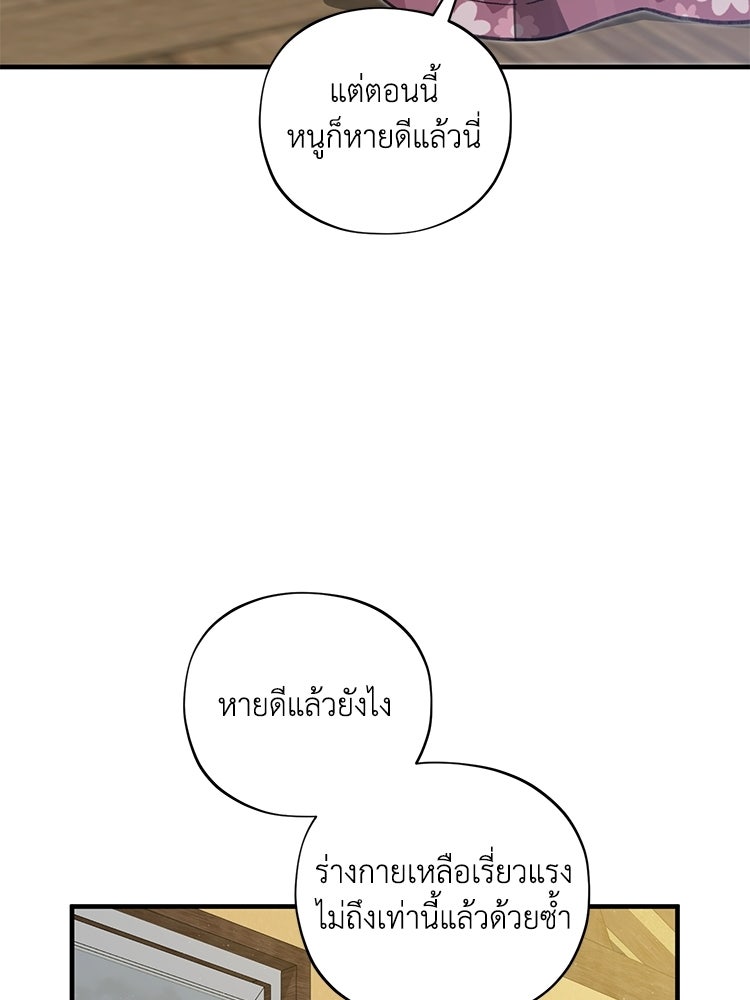 เส้นทางรักหมายเลขหนึ่ง - หน้า 64
