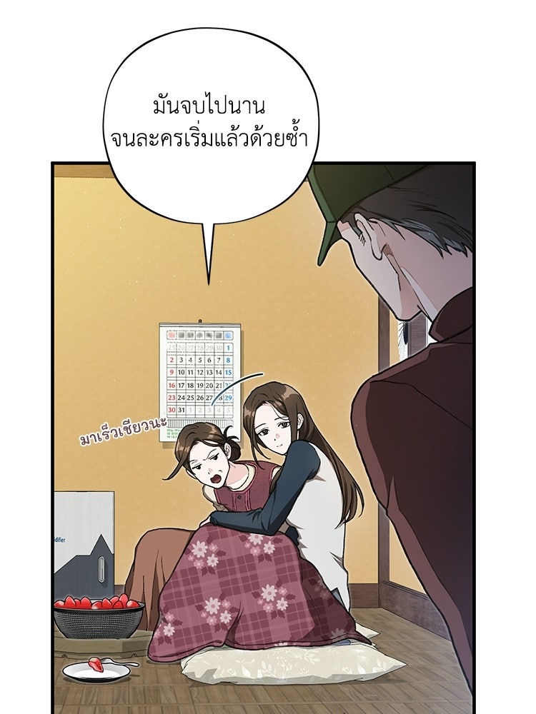 เส้นทางรักหมายเลขหนึ่ง - หน้า 69