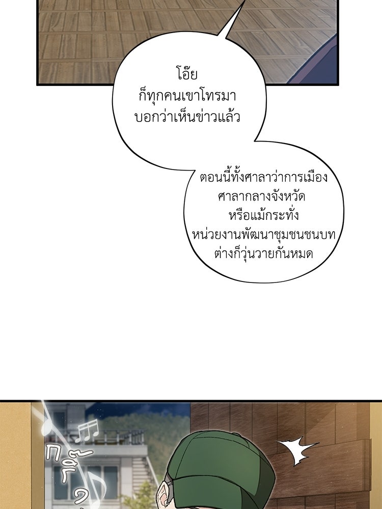 เส้นทางรักหมายเลขหนึ่ง - หน้า 70