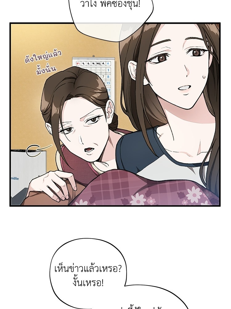 เส้นทางรักหมายเลขหนึ่ง - หน้า 72