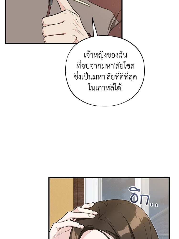 เส้นทางรักหมายเลขหนึ่ง - หน้า 76