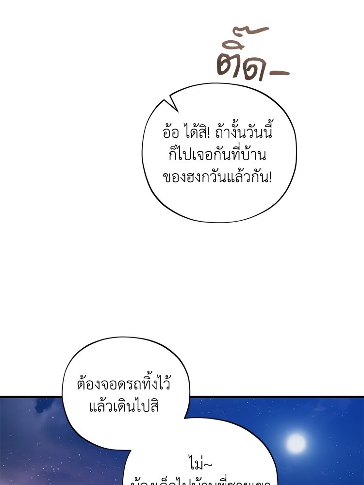 เส้นทางรักหมายเลขหนึ่ง - หน้า 78