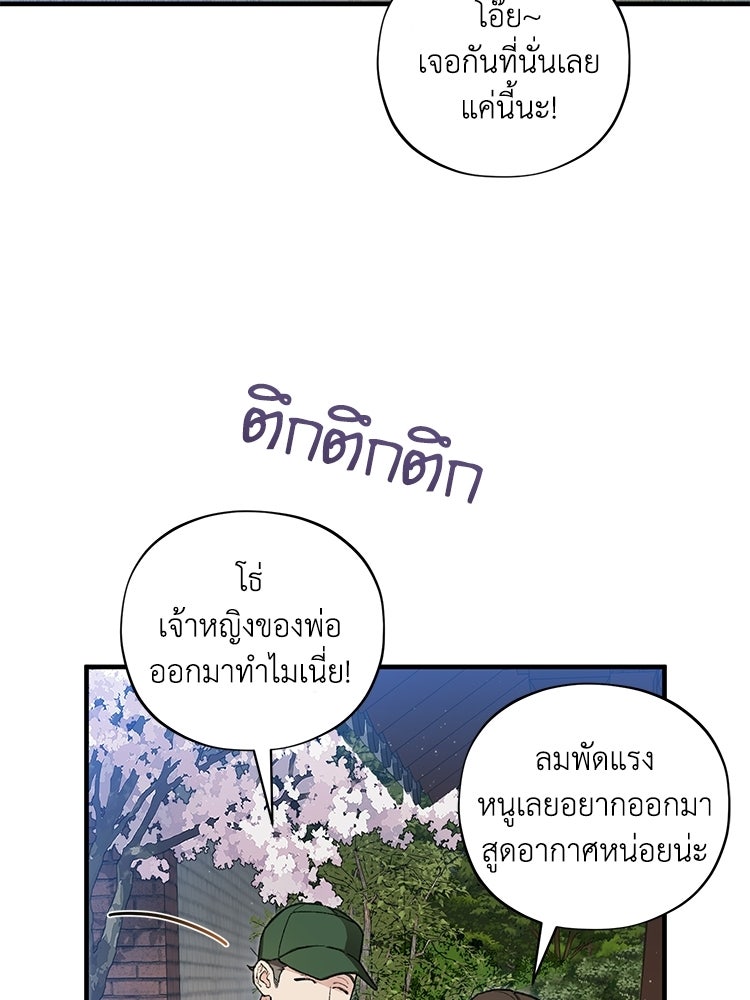 เส้นทางรักหมายเลขหนึ่ง - หน้า 80