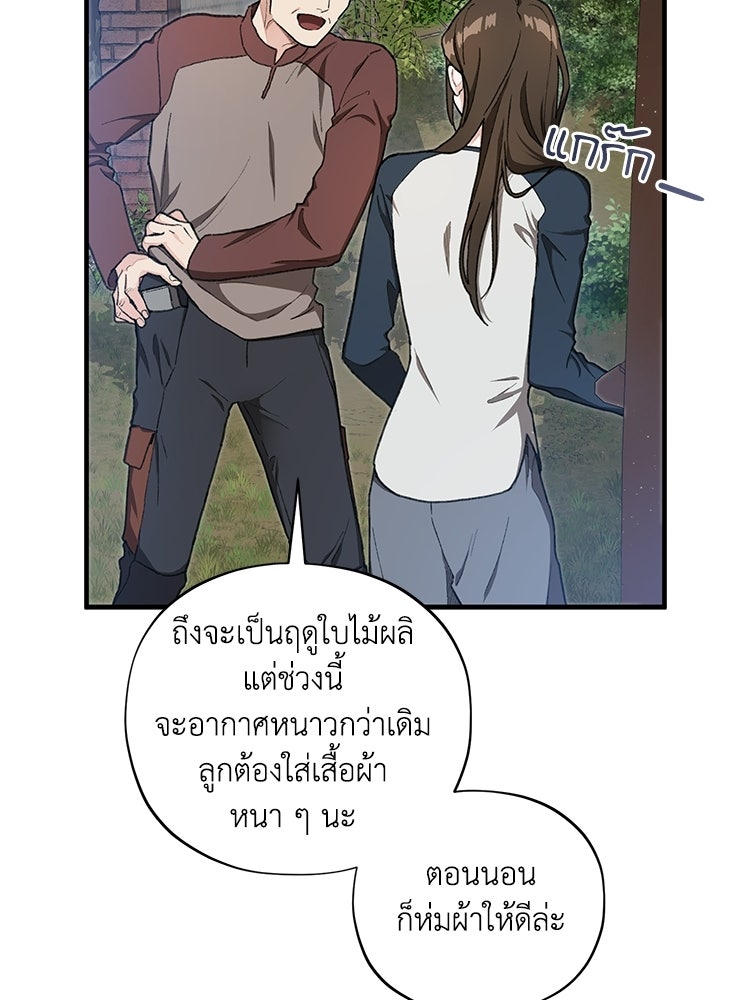 เส้นทางรักหมายเลขหนึ่ง - หน้า 81