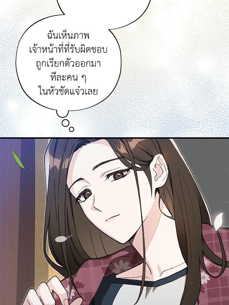 เส้นทางรักหมายเลขหนึ่ง - หน้า 85