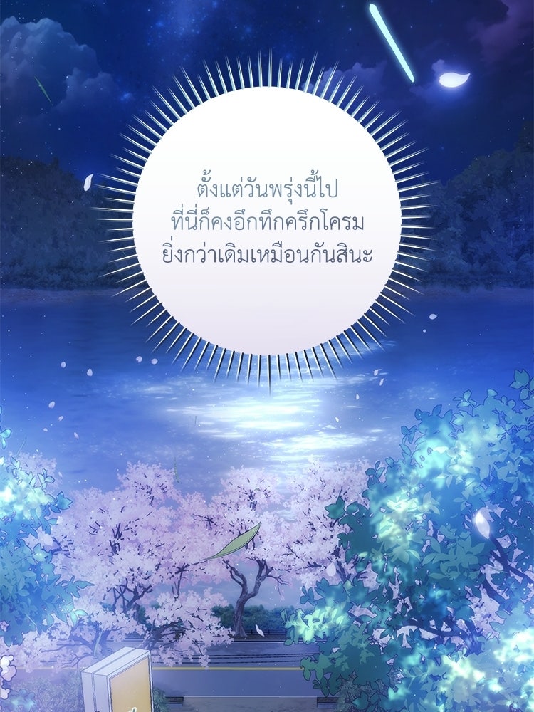 เส้นทางรักหมายเลขหนึ่ง - หน้า 87