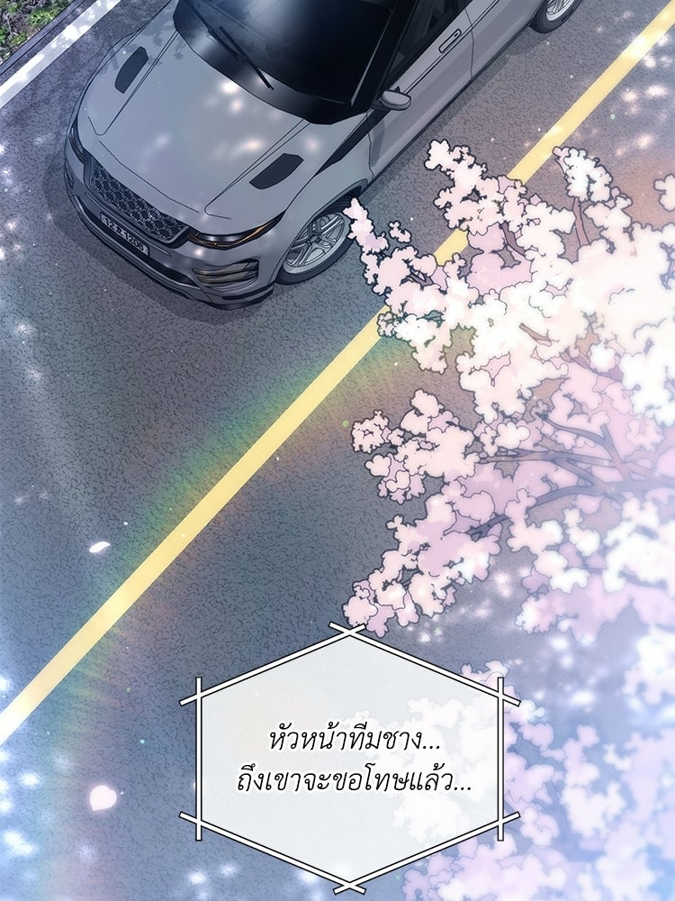 เส้นทางรักหมายเลขหนึ่ง - หน้า 91