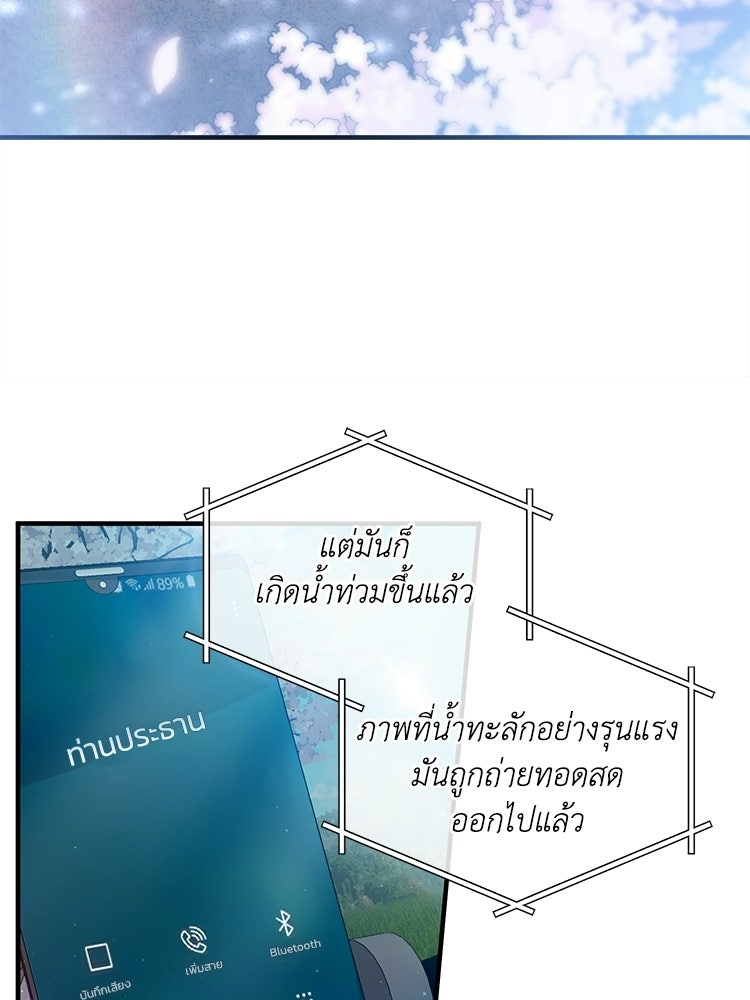 เส้นทางรักหมายเลขหนึ่ง - หน้า 92