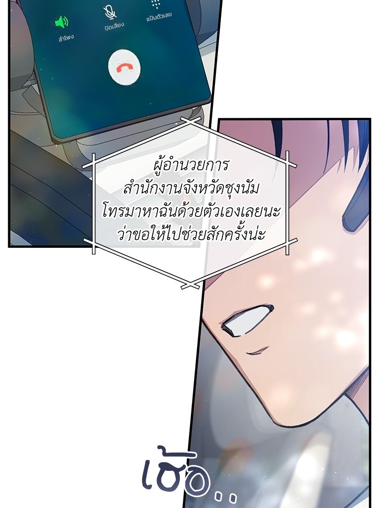 เส้นทางรักหมายเลขหนึ่ง - หน้า 93