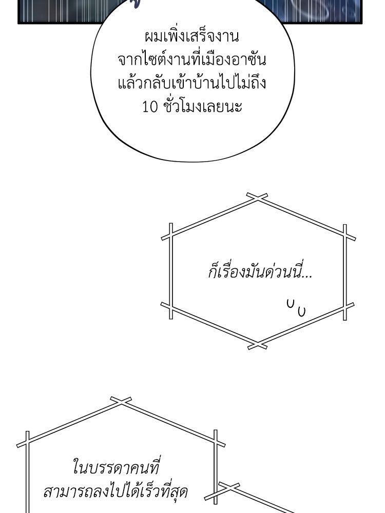 เส้นทางรักหมายเลขหนึ่ง - หน้า 96