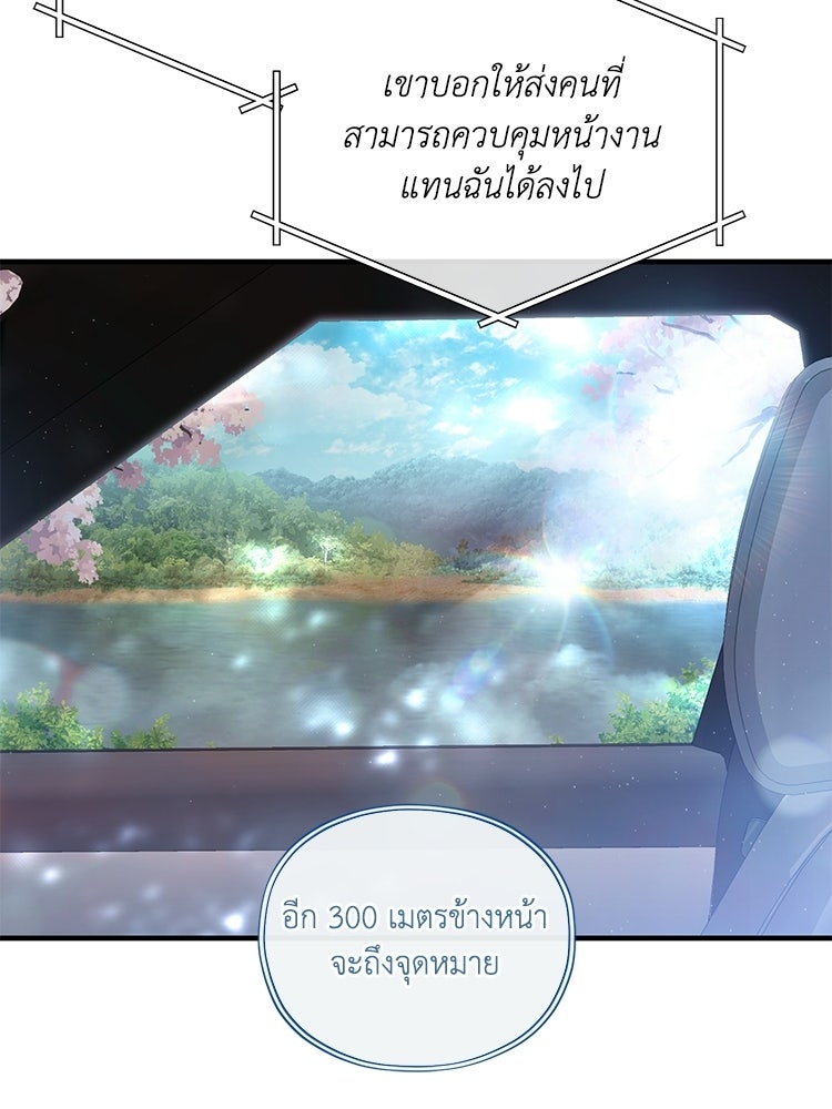 เส้นทางรักหมายเลขหนึ่ง - หน้า 97