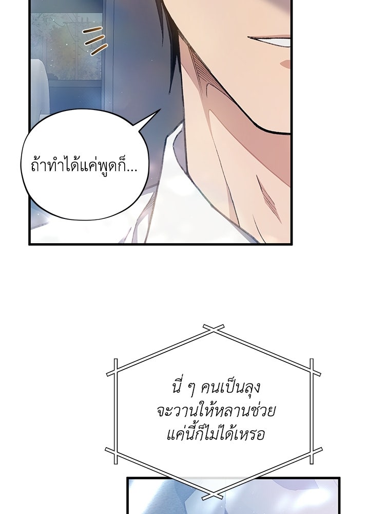 เส้นทางรักหมายเลขหนึ่ง - หน้า 99