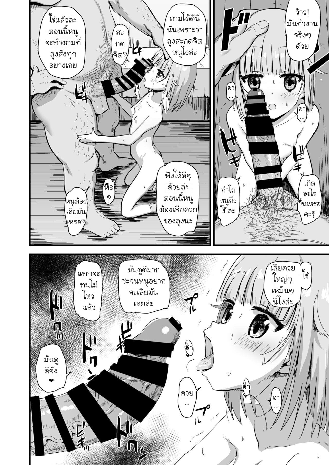 อาริสะจังผู้เคราะห์ร้าย [Nananana (Nannal)] Giseisha Arisa-chan Arisa-chan the Victim - หน้า 5