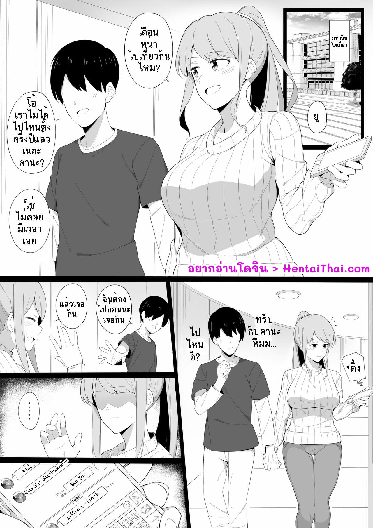 คบกับคนดี เอากับคนมันส์ [Namahamu Sando] Sukebe ni Ochite iku Falling Into Lustfulness - หน้า 3