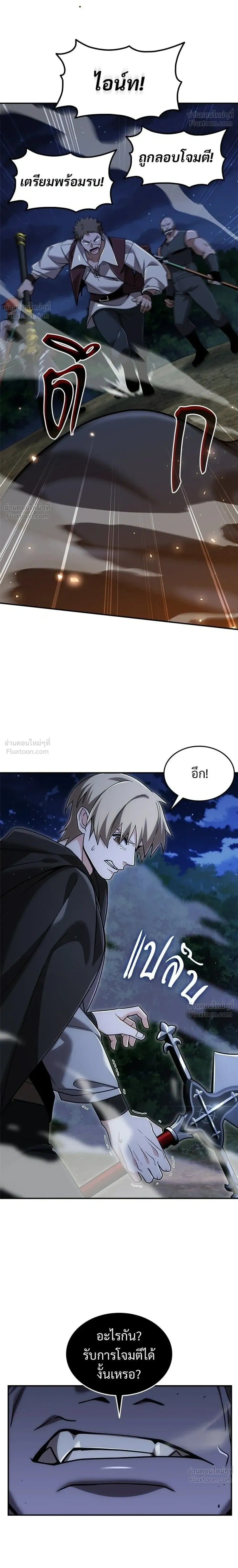 A Cadet Becomes a Prophet ทิ้งตำรามาอ่านคำทำนาย - หน้า 14