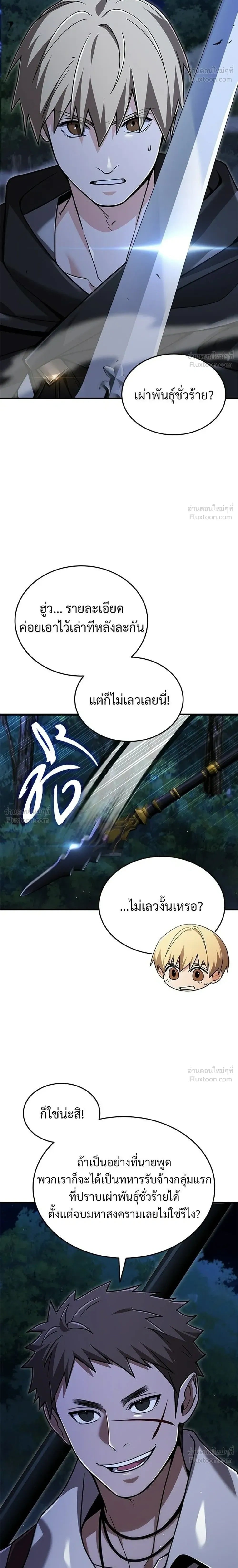 A Cadet Becomes a Prophet ทิ้งตำรามาอ่านคำทำนาย - หน้า 18