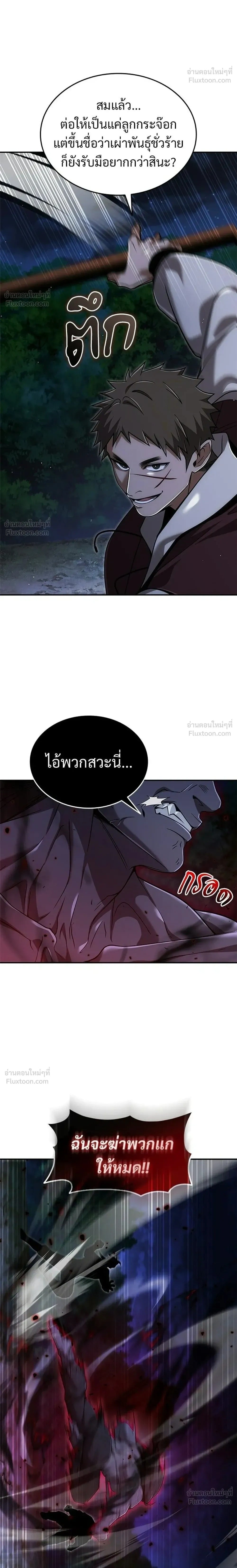 A Cadet Becomes a Prophet ทิ้งตำรามาอ่านคำทำนาย - หน้า 22