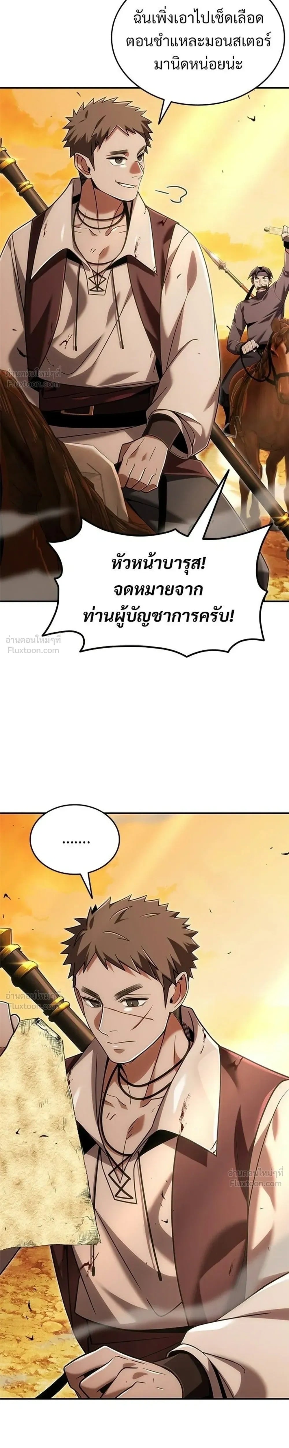 A Cadet Becomes a Prophet ทิ้งตำรามาอ่านคำทำนาย - หน้า 3